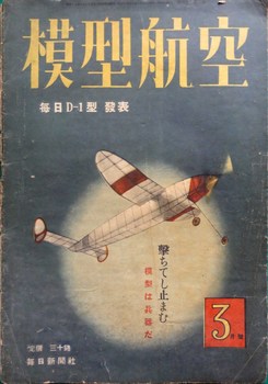 模型航空1944(S19)年3月号s.jpg