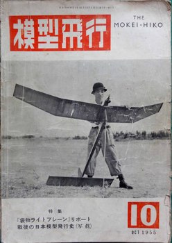 模型飛行1955年10月号s.jpg