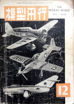 模型飛行1955年12月号s.jpg