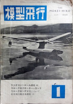 模型飛行1956年1月号s.jpg