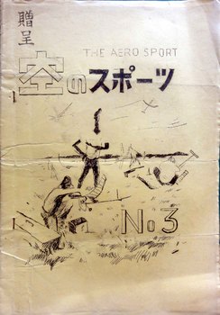 空のスポーツNo.3(1958年10月1日）s.jpg